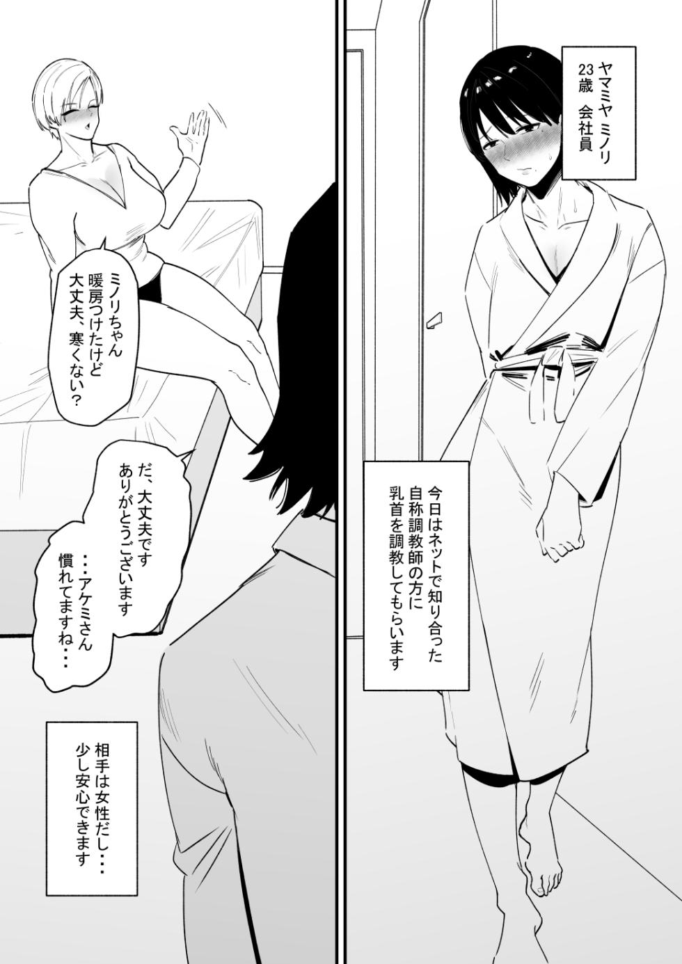 [Hachihachihachi] Chikubi Choukyou Saresugite Nazeka Oto de Iku Karada ni Natta Hanashi - Page 2