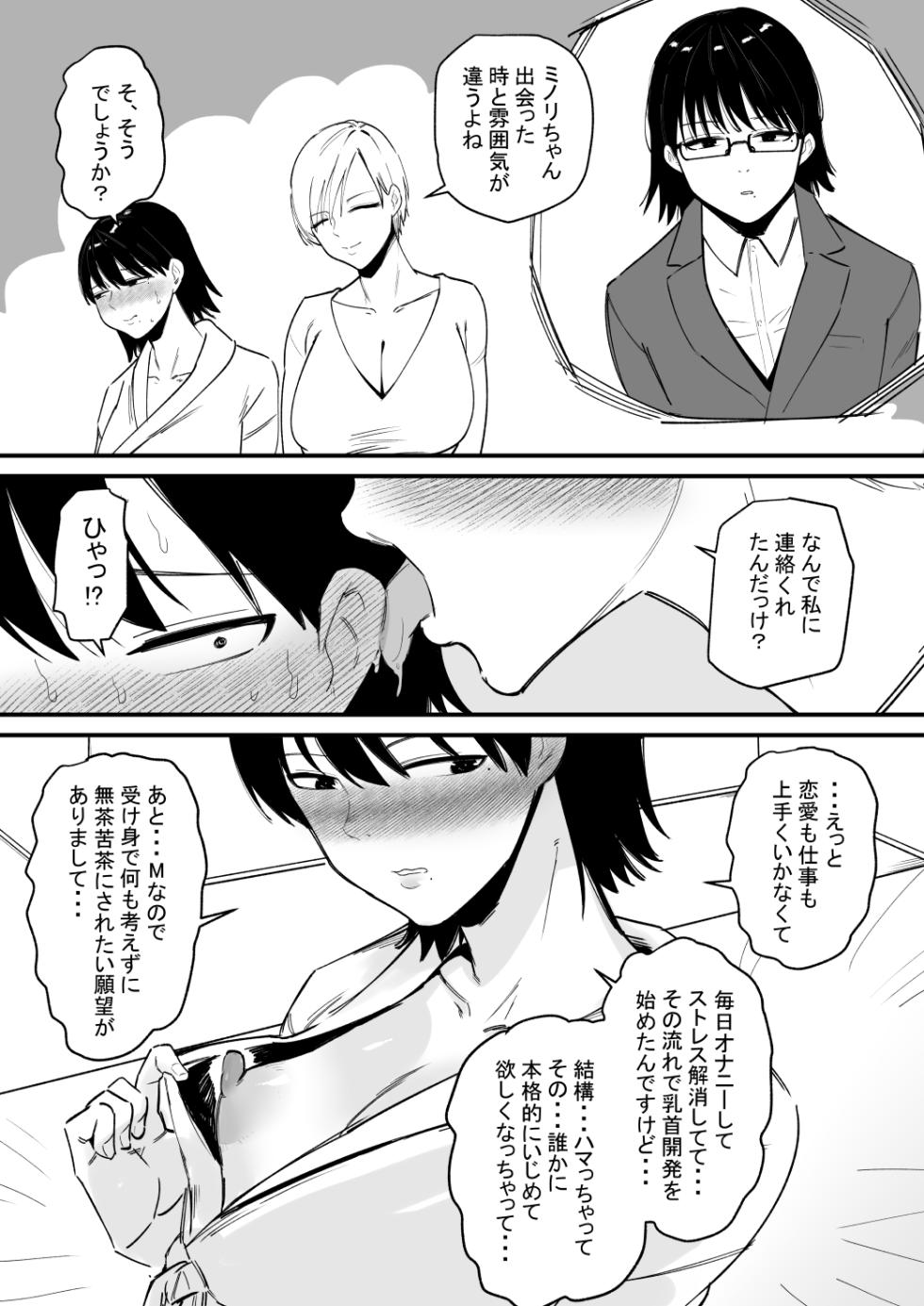 [Hachihachihachi] Chikubi Choukyou Saresugite Nazeka Oto de Iku Karada ni Natta Hanashi - Page 3