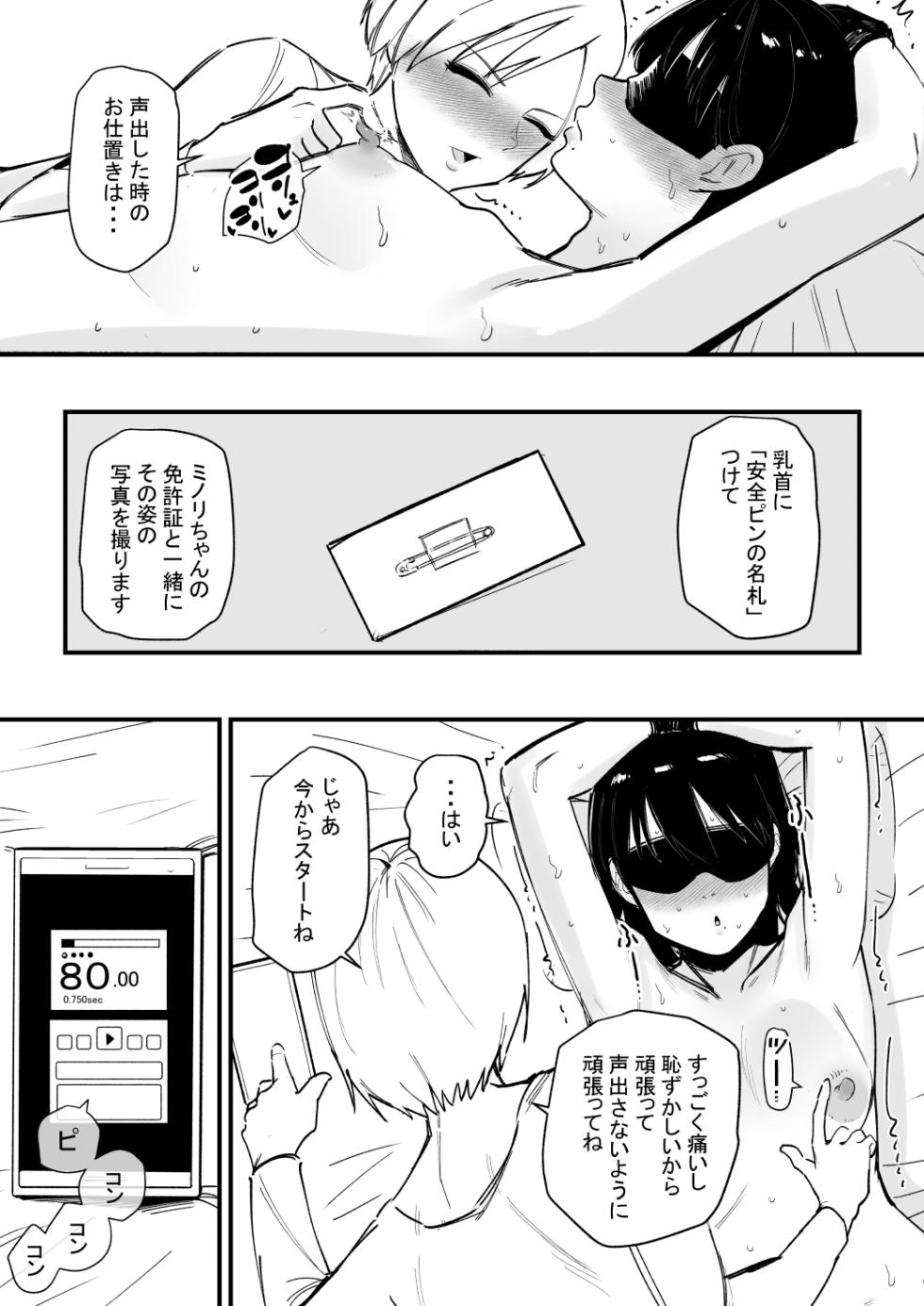 [Hachihachihachi] Chikubi Choukyou Saresugite Nazeka Oto de Iku Karada ni Natta Hanashi - Page 5
