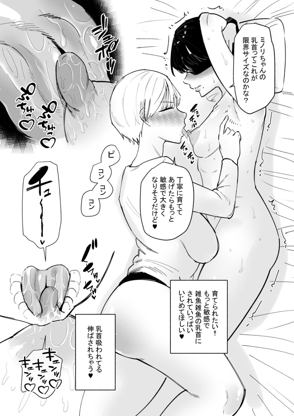 [Hachihachihachi] Chikubi Choukyou Saresugite Nazeka Oto de Iku Karada ni Natta Hanashi - Page 8