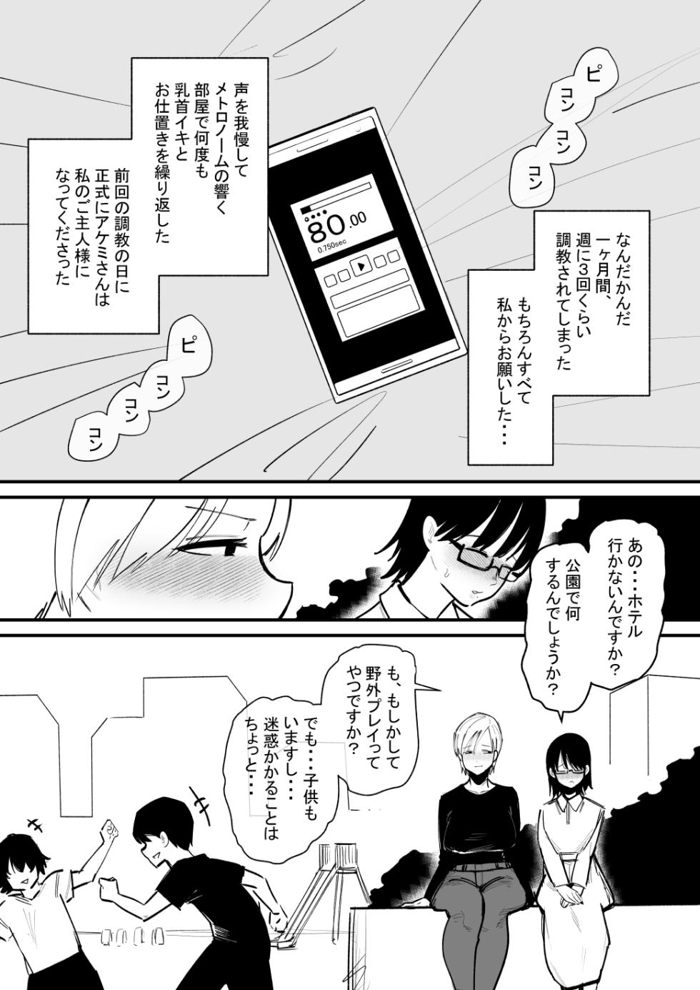 [Hachihachihachi] Chikubi Choukyou Saresugite Nazeka Oto de Iku Karada ni Natta Hanashi - Page 18
