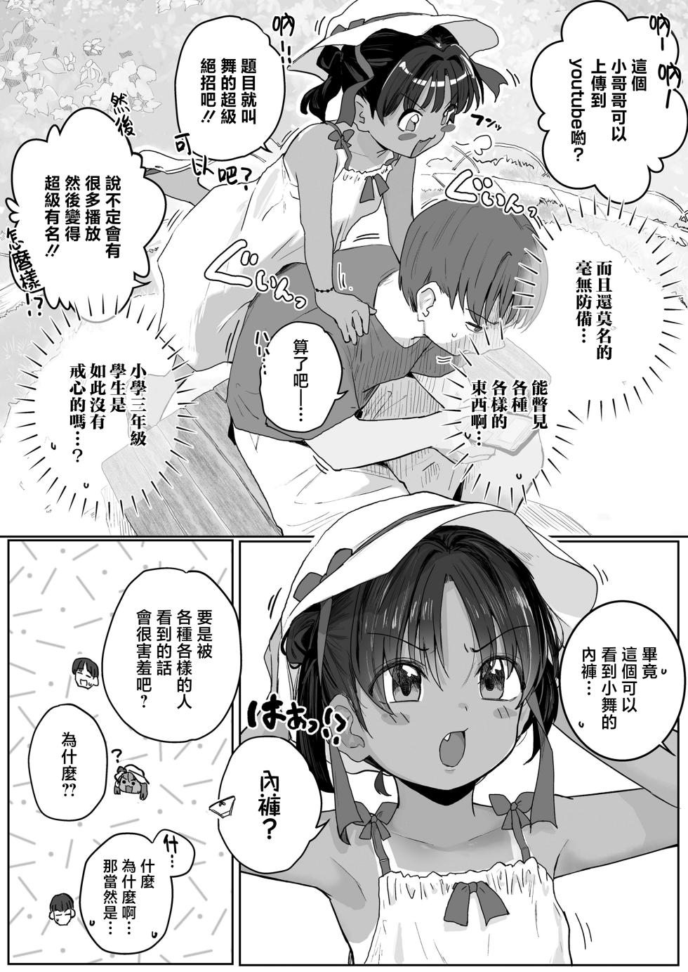 [Kinomoto Anzu] Abunai yo! Mai-chan (9) (COMIC LO 2025-04) [Chinese] [一匙咖啡豆汉化组] [Digital] - Page 4