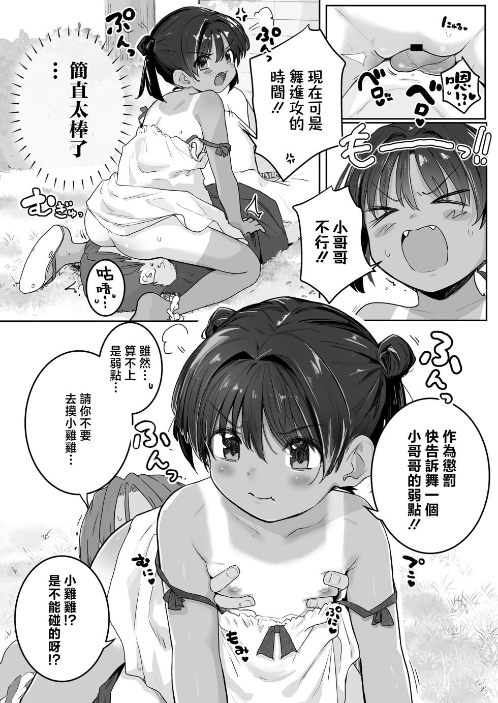 [Kinomoto Anzu] Abunai yo! Mai-chan (9) (COMIC LO 2025-04) [Chinese] [一匙咖啡豆汉化组] [Digital] - Page 15