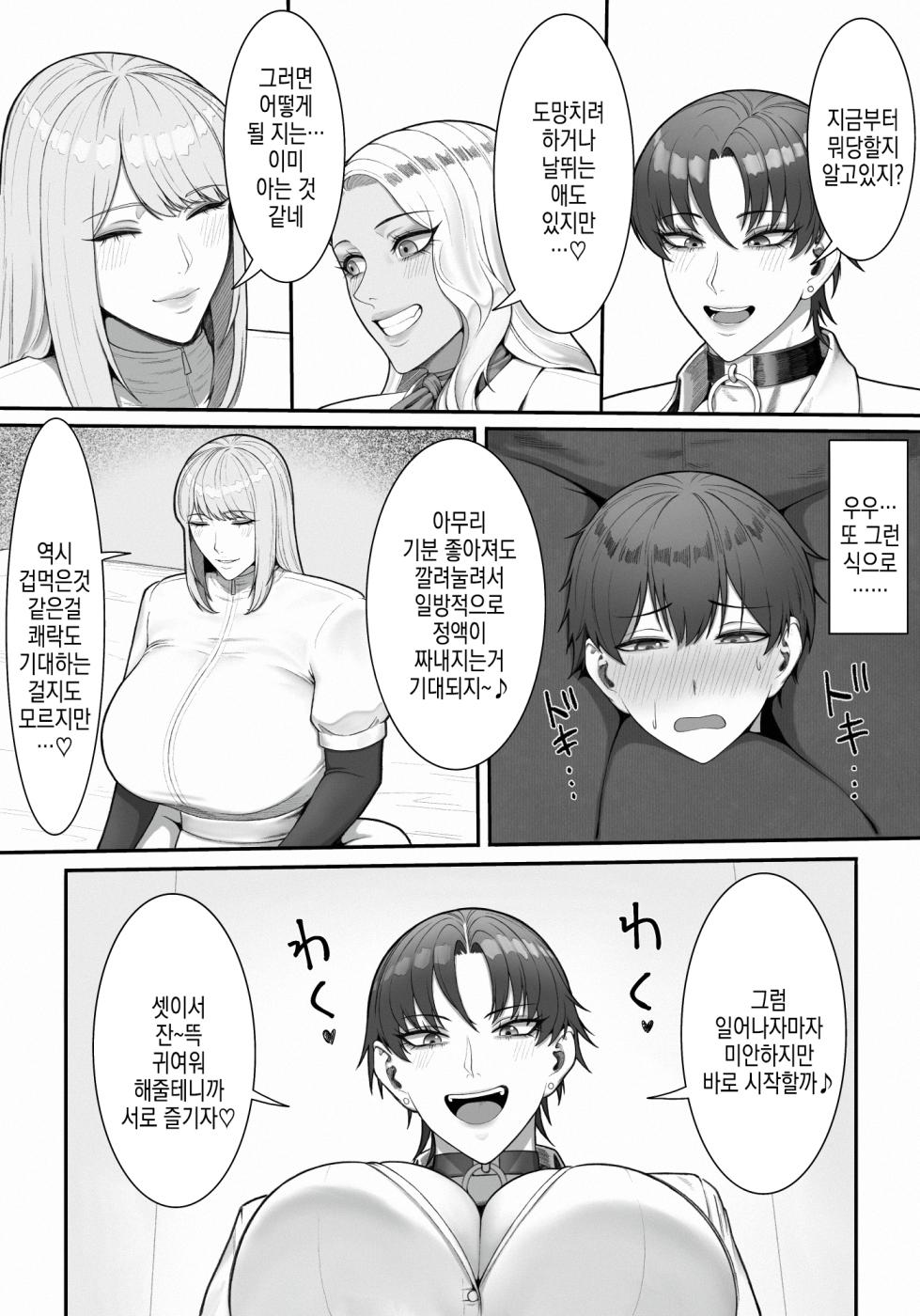 [Enko] Sakusei Tantou Onee-san 2 | 착정 담당 누나 2 [Korean] - Page 12