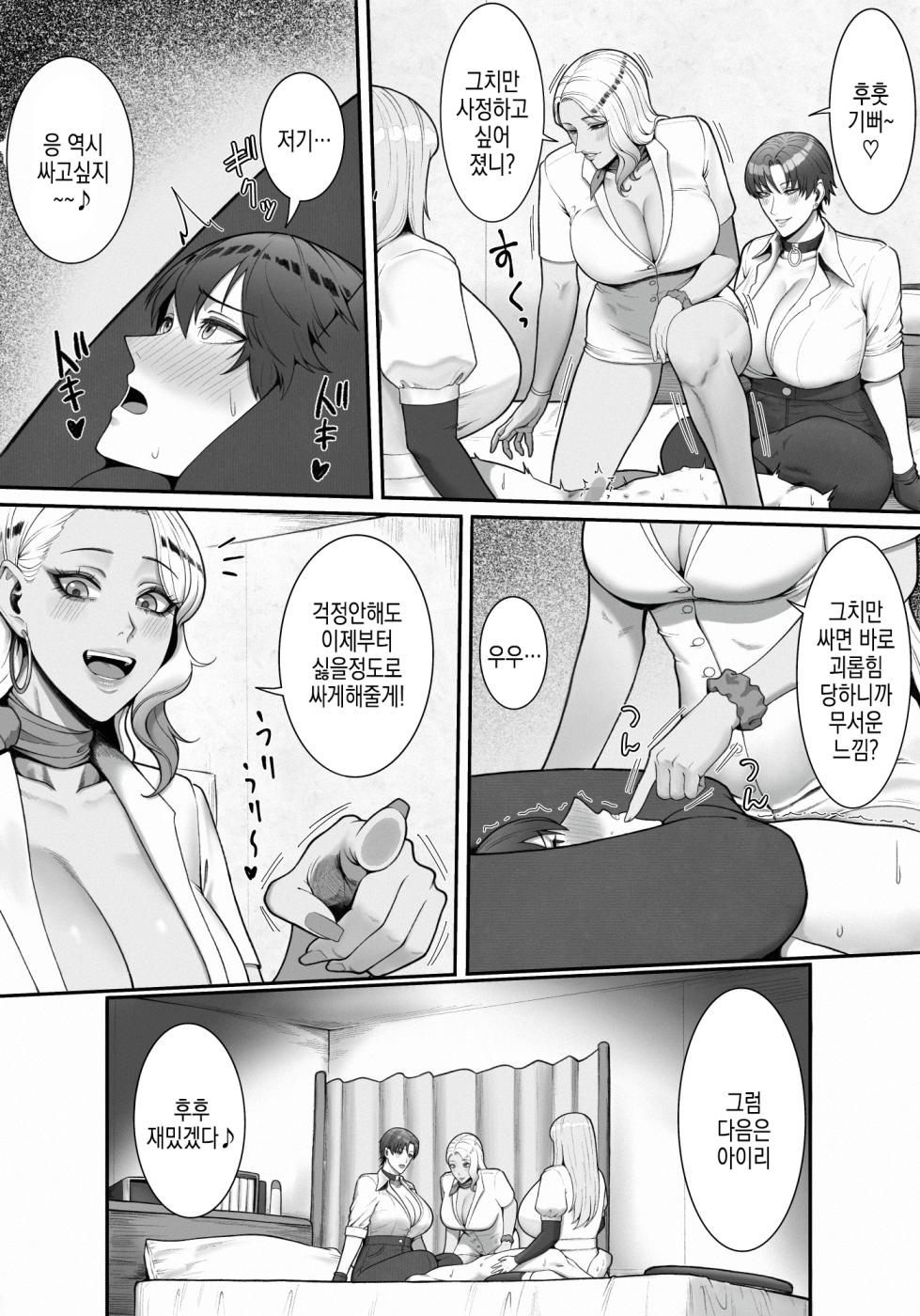 [Enko] Sakusei Tantou Onee-san 2 | 착정 담당 누나 2 [Korean] - Page 24