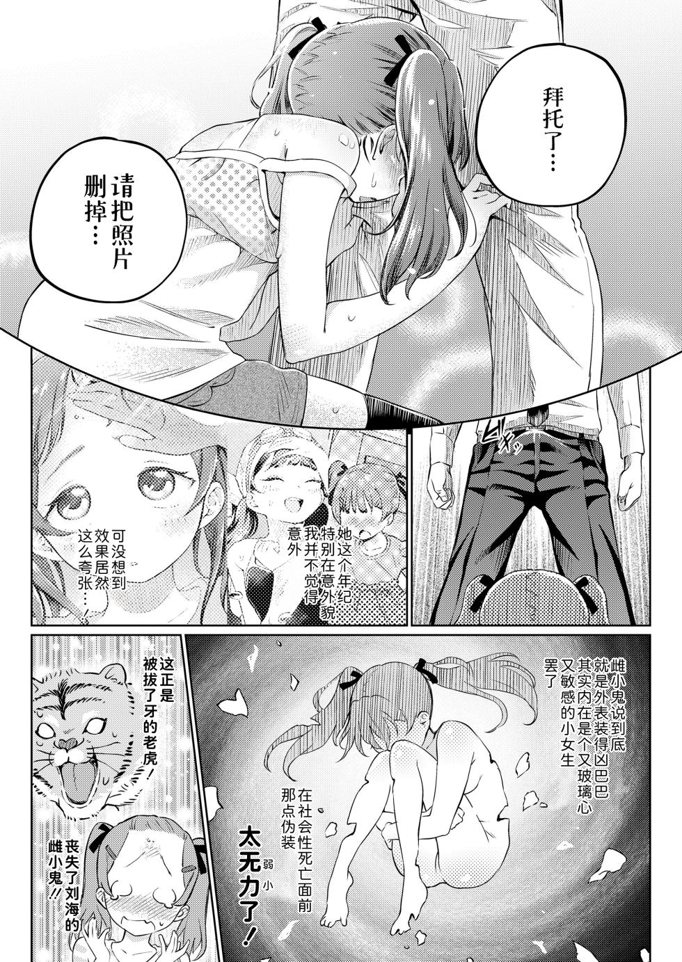 [Fishinloli] Mesugaki Ekkusu no Hoteshiki | 雌小鬼X的方程式 (COMIC LOE VOL.14 MSGK ) [Chinese] [Sky110036个人汉化] - Page 12