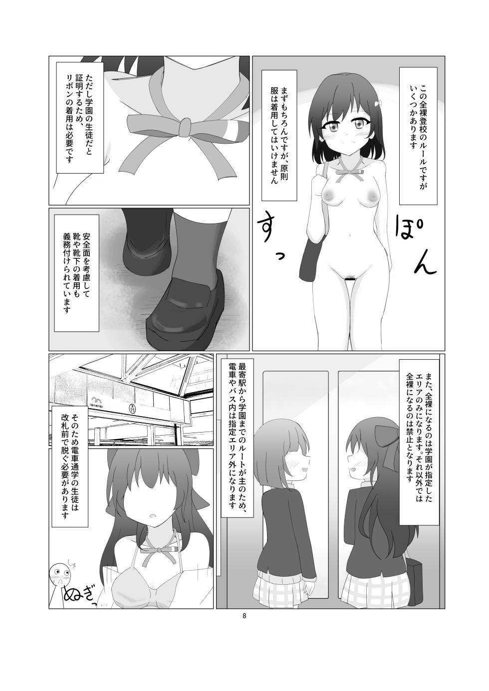 [Negoto ni Mizu (Neriite)] Nijigasaki Gakuen Zenra Toukoubi (Love Live!) [Digital] - Page 5