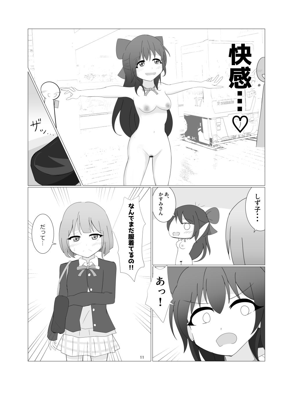 [Negoto ni Mizu (Neriite)] Nijigasaki Gakuen Zenra Toukoubi (Love Live!) [Digital] - Page 8