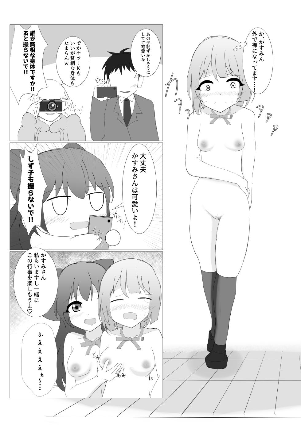[Negoto ni Mizu (Neriite)] Nijigasaki Gakuen Zenra Toukoubi (Love Live!) [Digital] - Page 10