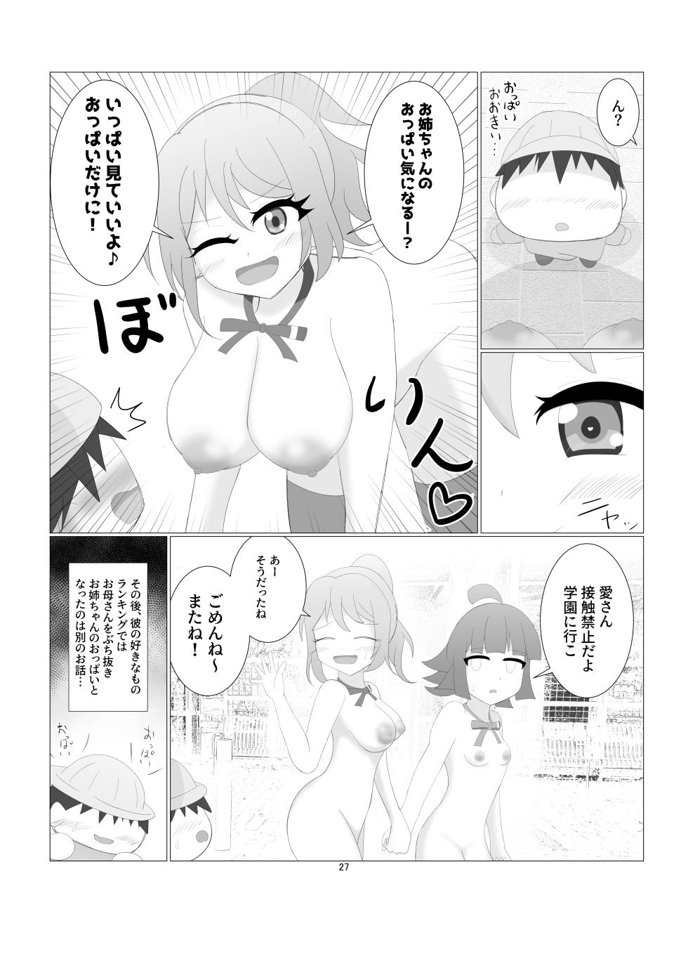 [Negoto ni Mizu (Neriite)] Nijigasaki Gakuen Zenra Toukoubi (Love Live!) [Digital] - Page 24