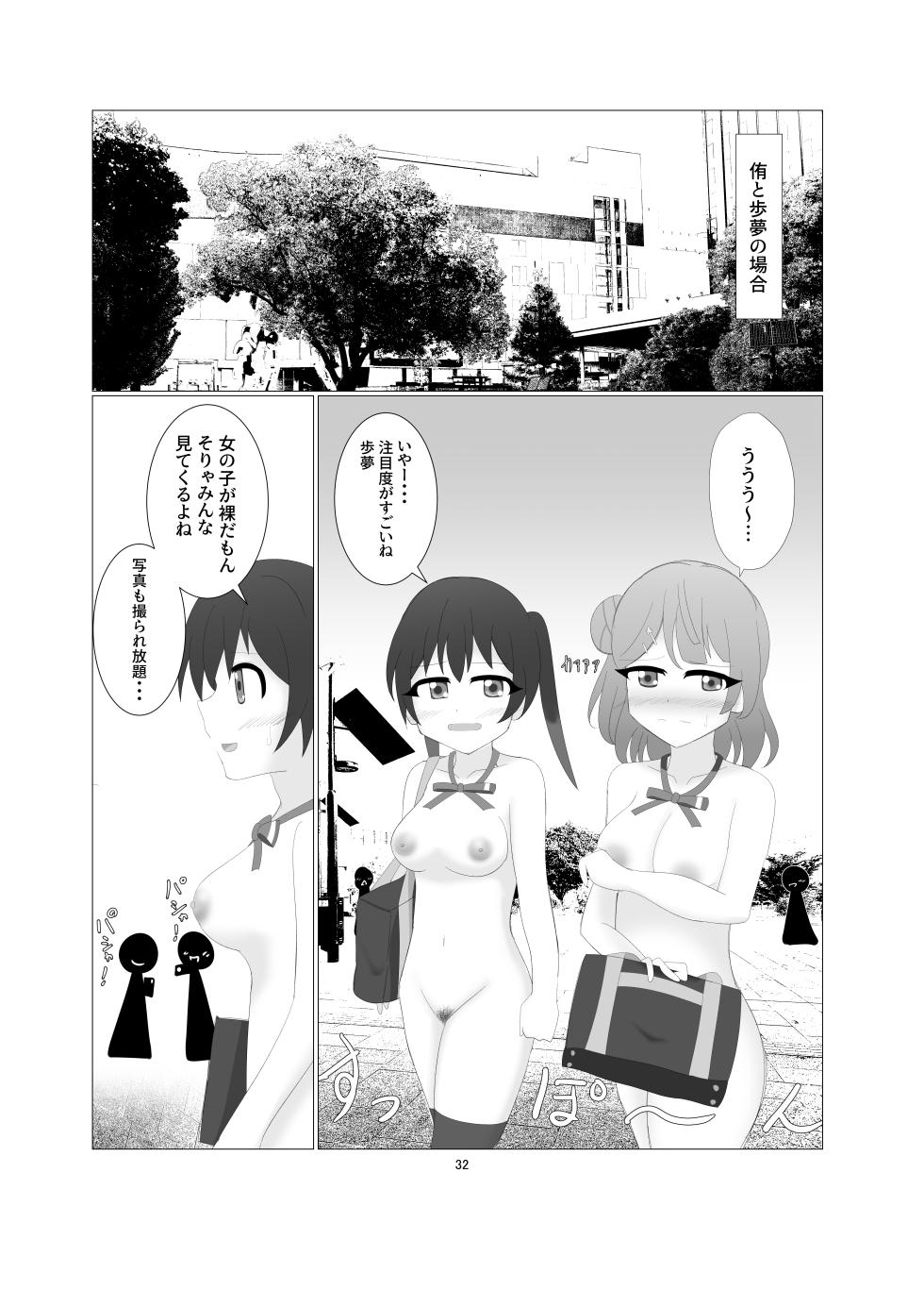 [Negoto ni Mizu (Neriite)] Nijigasaki Gakuen Zenra Toukoubi (Love Live!) [Digital] - Page 29