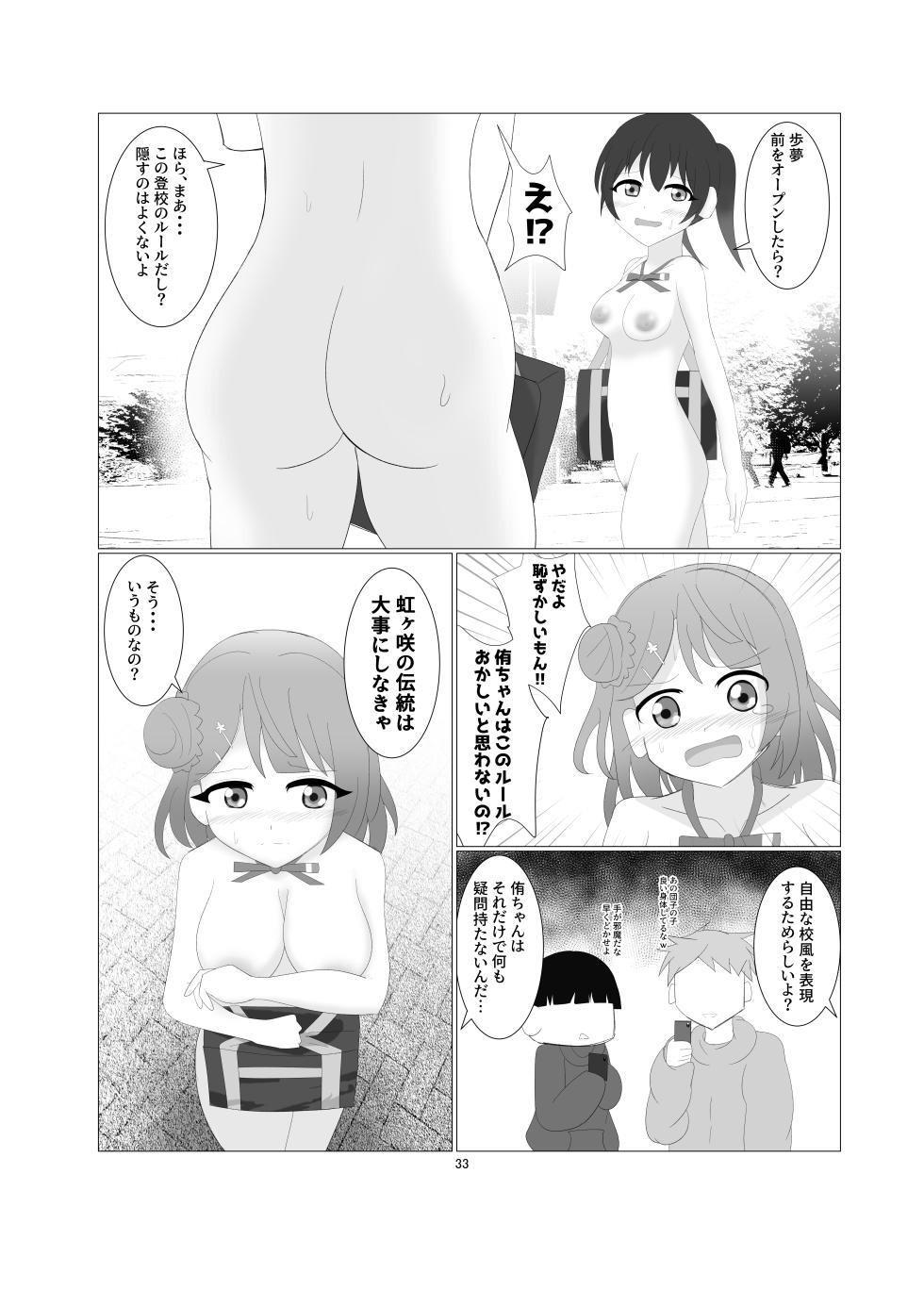 [Negoto ni Mizu (Neriite)] Nijigasaki Gakuen Zenra Toukoubi (Love Live!) [Digital] - Page 30