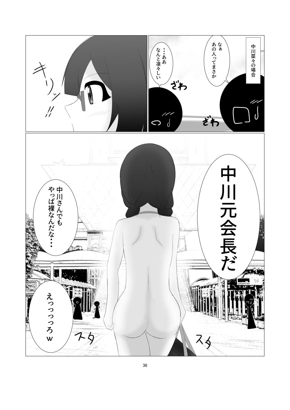 [Negoto ni Mizu (Neriite)] Nijigasaki Gakuen Zenra Toukoubi (Love Live!) [Digital] - Page 33