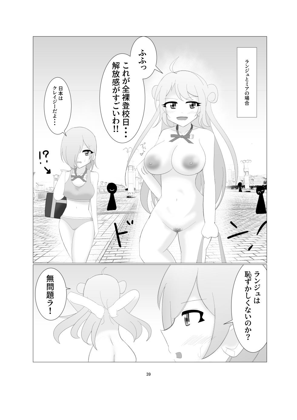 [Negoto ni Mizu (Neriite)] Nijigasaki Gakuen Zenra Toukoubi (Love Live!) [Digital] - Page 36