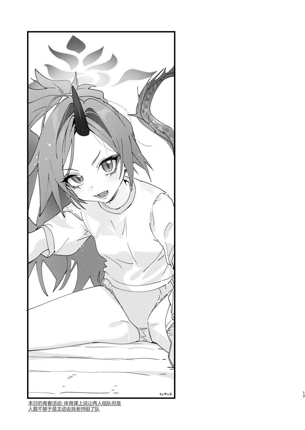 [Yanyanyo (Various)] Kore ga Atashi no Seishun Katsudou! | 这就是我的青春活动 (Blue Archive) [Chinese] [白杨汉化组] [Digital] - Page 17
