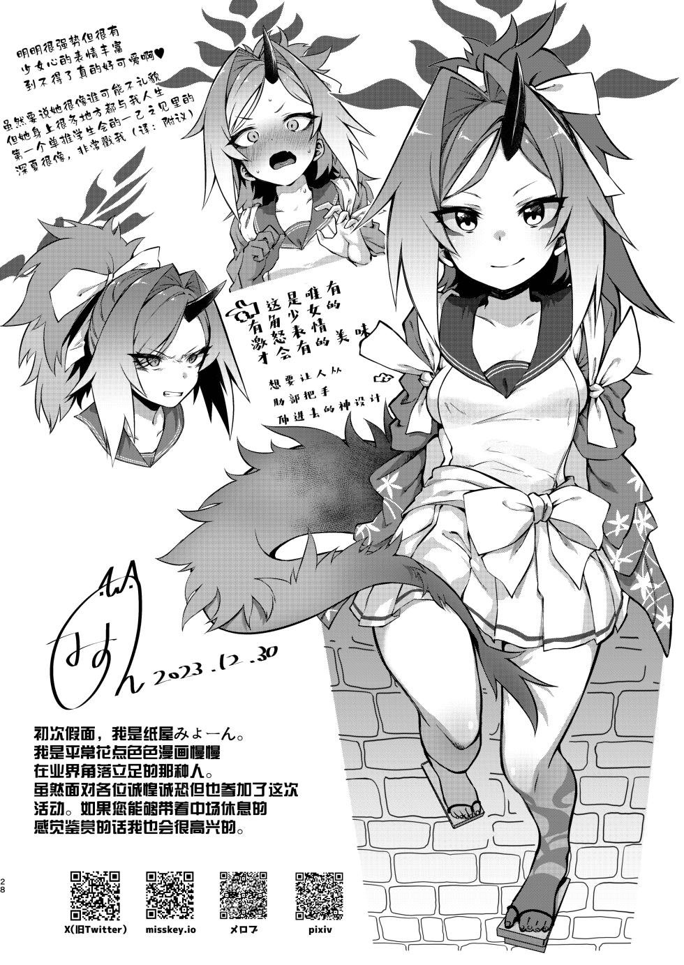 [Yanyanyo (Various)] Kore ga Atashi no Seishun Katsudou! | 这就是我的青春活动 (Blue Archive) [Chinese] [白杨汉化组] [Digital] - Page 28