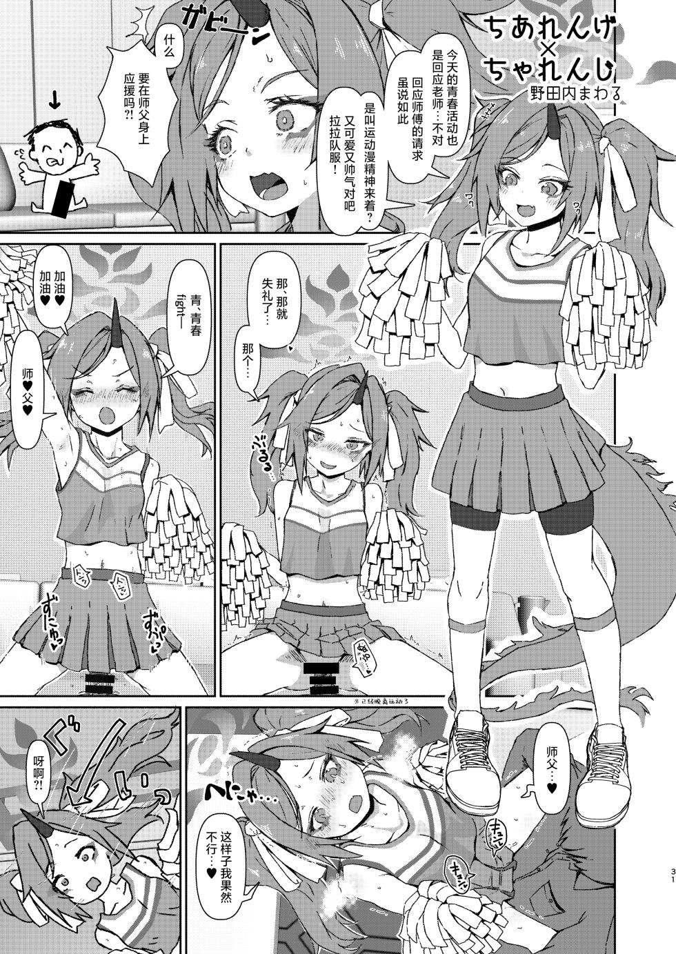 [Yanyanyo (Various)] Kore ga Atashi no Seishun Katsudou! | 这就是我的青春活动 (Blue Archive) [Chinese] [白杨汉化组] [Digital] - Page 31