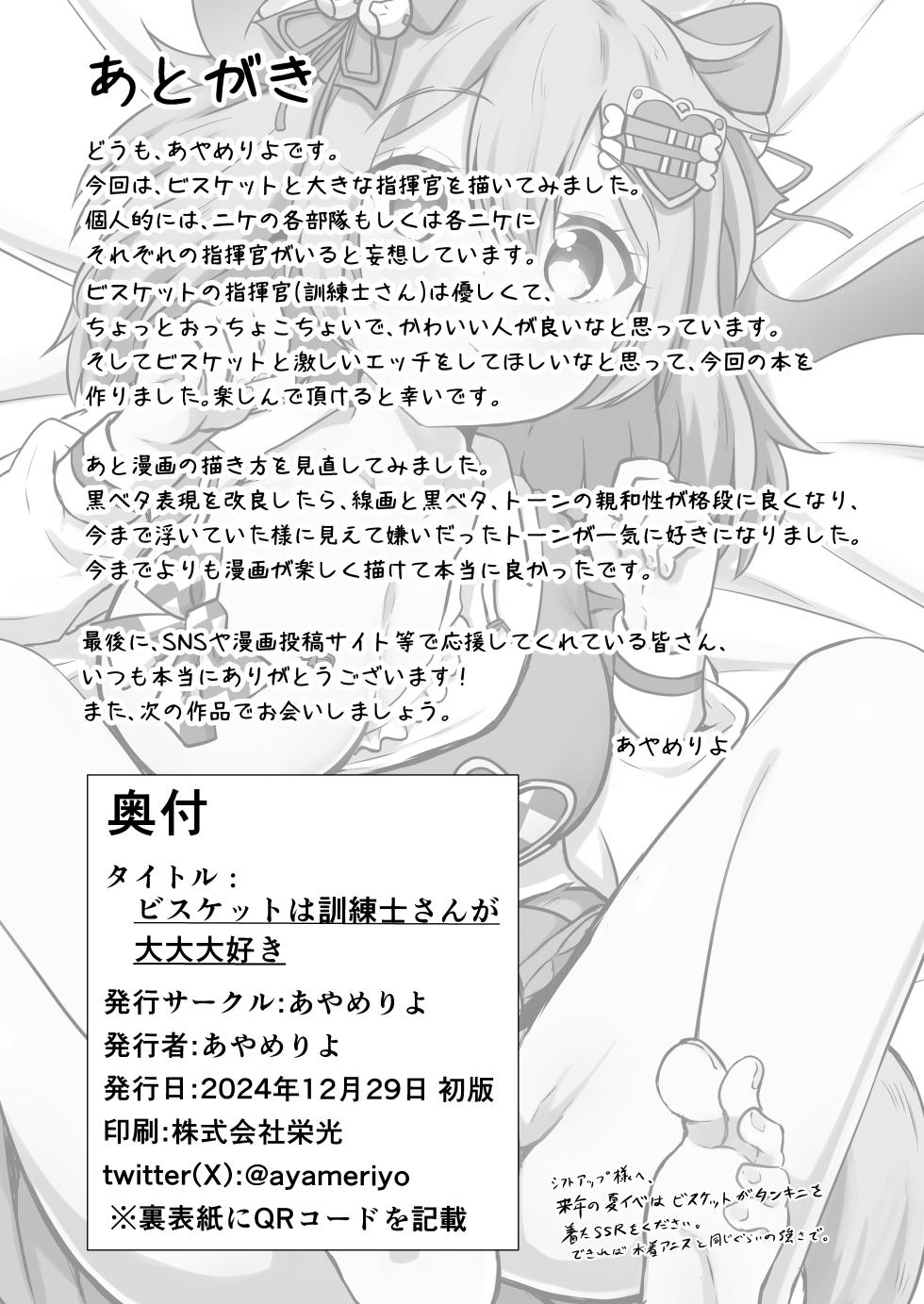 [Ayameriyo] Biscuit  wa Kunrenshi-san ga Dai Dai Daisuki (Goddess of Victory: Nikke) [Digital] - Page 21