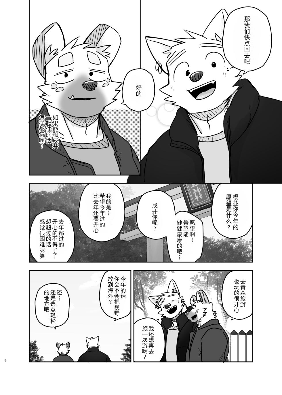 Nicosando(nico)]再见,洗衣店(附番外篇)[Chinese](四自蝇×エロ译制) - Page 8