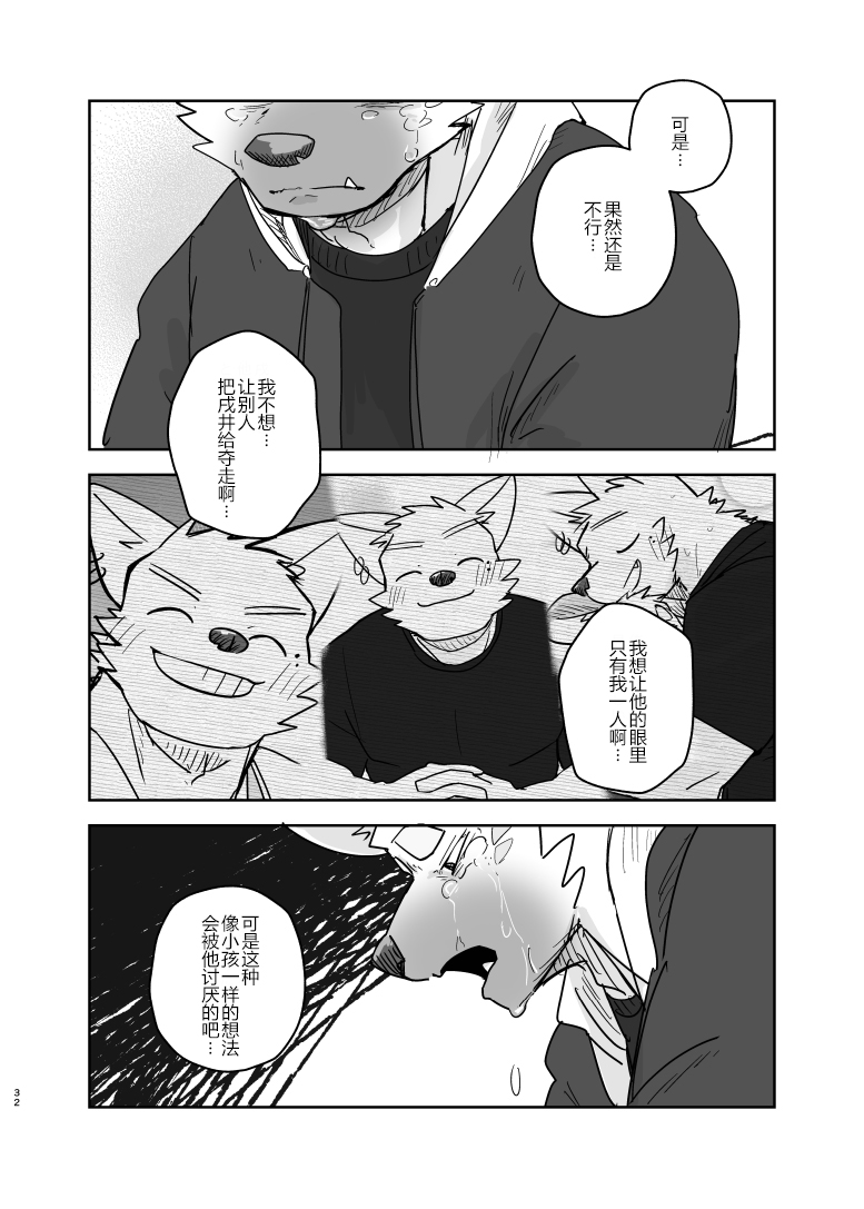 Nicosando(nico)]再见,洗衣店(附番外篇)[Chinese](四自蝇×エロ译制) - Page 32