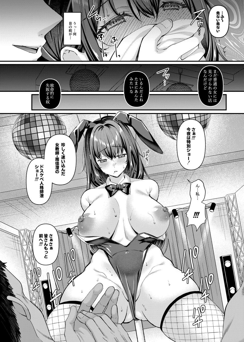 [JK-Pasta (Kurata Muto)] Jinkaku Haisetsu!! Onnakyoushi Oni Acme [Digital] - Page 6