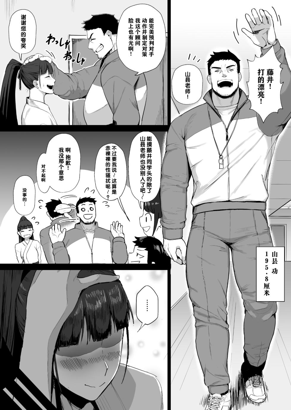 [Doushoku (T-Man)] Kimajime na Yuutousei wa, Sensei dake no Mesu ni Naritai. | 一本正经的优等生想成为老师的专属母狗 [Chinese] [千禧美少女汉化] [Digital] - Page 4