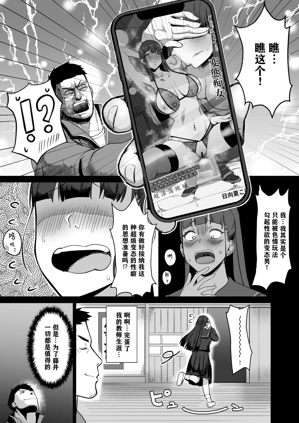 [Doushoku (T-Man)] Kimajime na Yuutousei wa, Sensei dake no Mesu ni Naritai. | 一本正经的优等生想成为老师的专属母狗 [Chinese] [千禧美少女汉化] [Digital] - Page 7