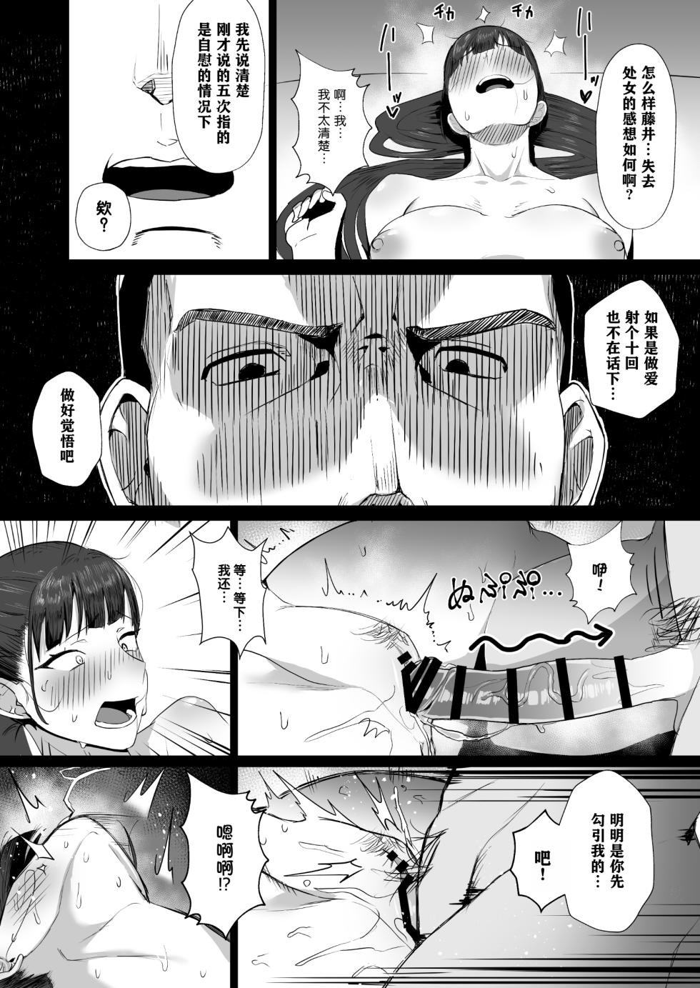 [Doushoku (T-Man)] Kimajime na Yuutousei wa, Sensei dake no Mesu ni Naritai. | 一本正经的优等生想成为老师的专属母狗 [Chinese] [千禧美少女汉化] [Digital] - Page 20