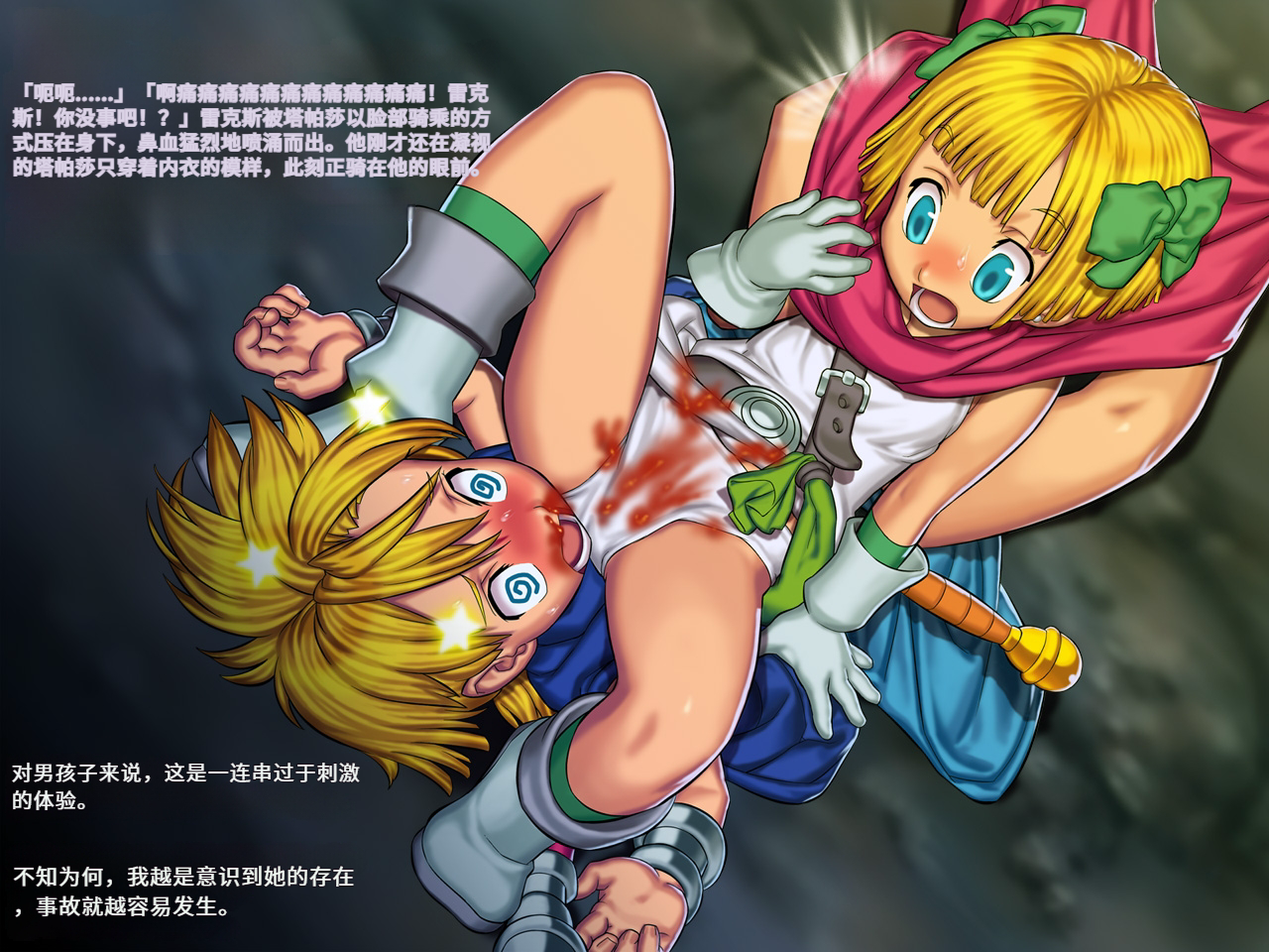 [Bingo Tarte] Irekawatchae Hachimitsu Sausage (Dragon Quest V)[机翻汉化] - Page 12