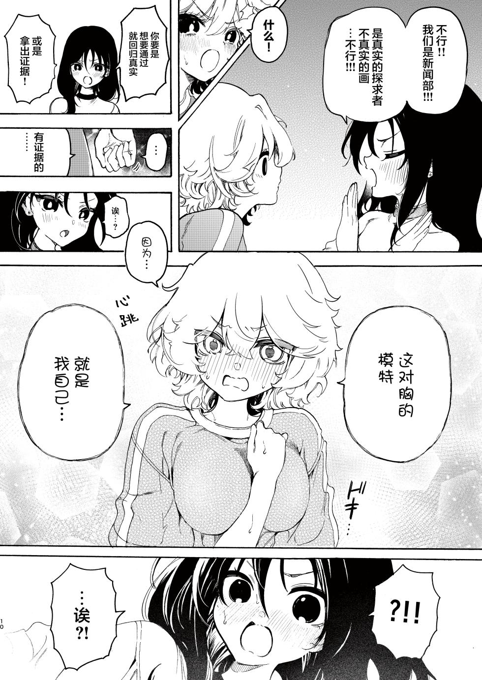 [Noyama] Circle no Senpai to Dekiai Ecchi - Doting sex with seniors in university club | 和社团前辈的溺爱涩涩 [Chinese] [提黄灯喵汉化组] - Page 10
