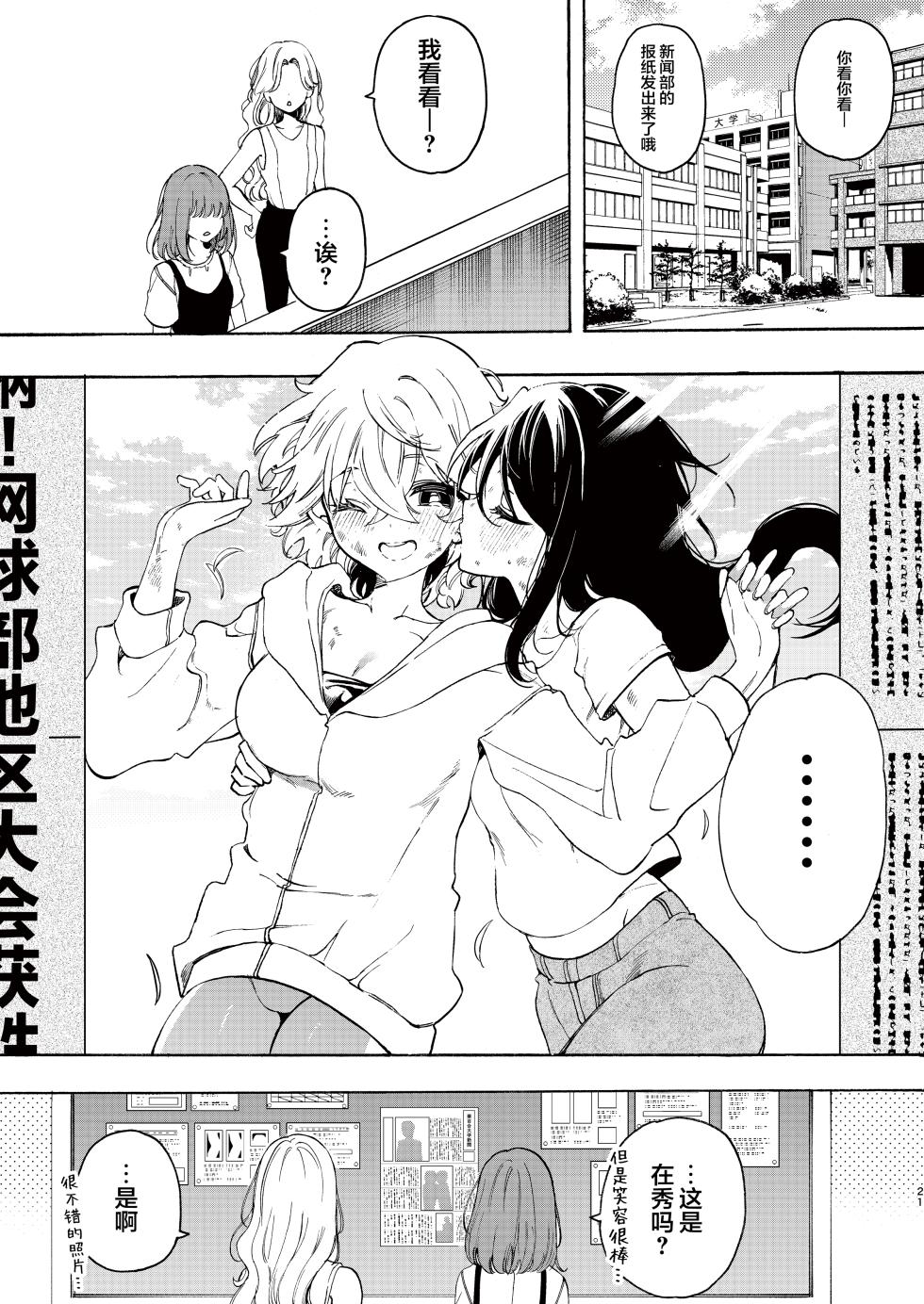 [Noyama] Circle no Senpai to Dekiai Ecchi - Doting sex with seniors in university club | 和社团前辈的溺爱涩涩 [Chinese] [提黄灯喵汉化组] - Page 22
