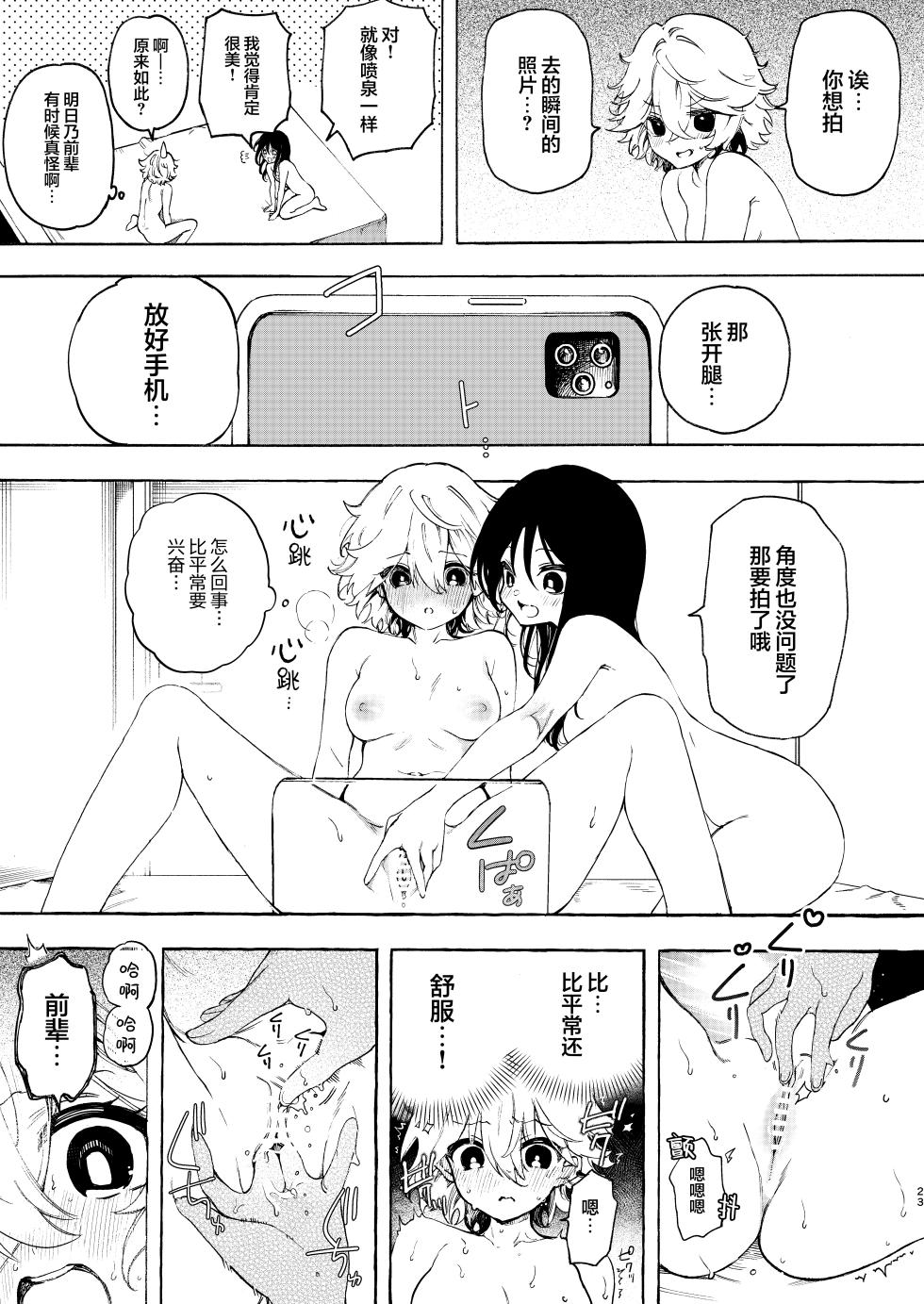 [Noyama] Circle no Senpai to Dekiai Ecchi - Doting sex with seniors in university club | 和社团前辈的溺爱涩涩 [Chinese] [提黄灯喵汉化组] - Page 24