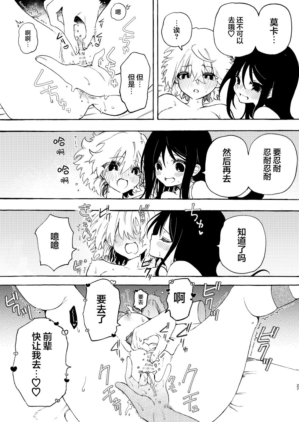 [Noyama] Circle no Senpai to Dekiai Ecchi - Doting sex with seniors in university club | 和社团前辈的溺爱涩涩 [Chinese] [提黄灯喵汉化组] - Page 28