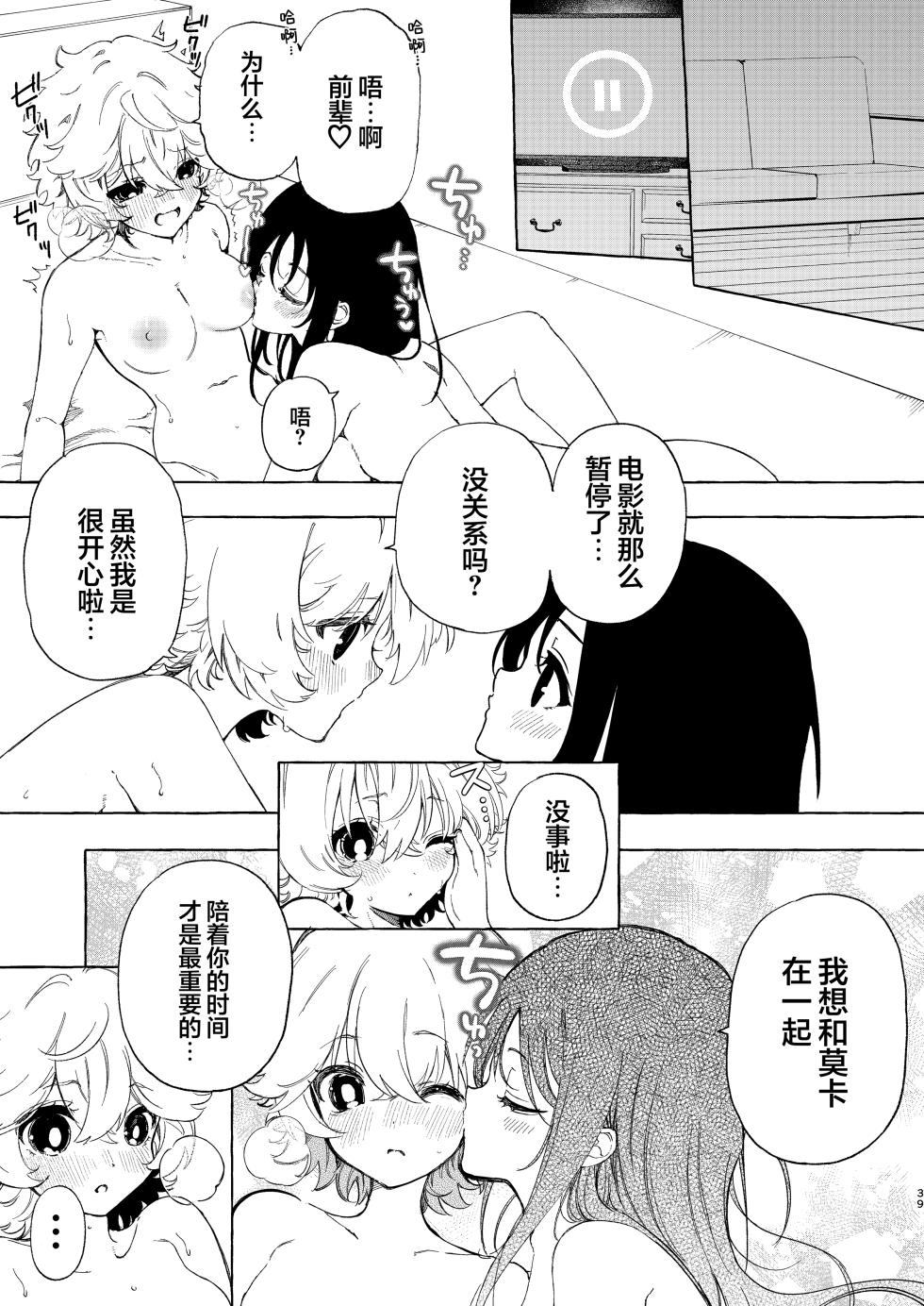 [Noyama] Circle no Senpai to Dekiai Ecchi - Doting sex with seniors in university club | 和社团前辈的溺爱涩涩 [Chinese] [提黄灯喵汉化组] - Page 40