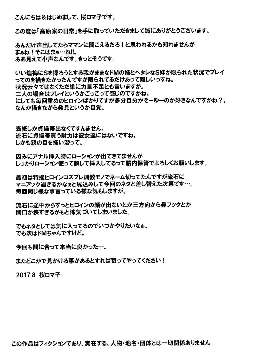 (C92) [Tairikukan Dandoudan Dan (Sakura Romako)] Takahara-ke no Nichijou | Życie codzienne rodziny Takahara [Polish] - Page 20