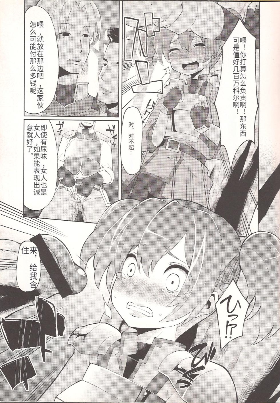 (C83) [Shouwa Saishuu Sensen (Hanauna)] Silica-tan Bibouroku. - My Sweet Silica Memorandum Record (Sword Art Online) [Chinese] [AI翻译] - Page 5