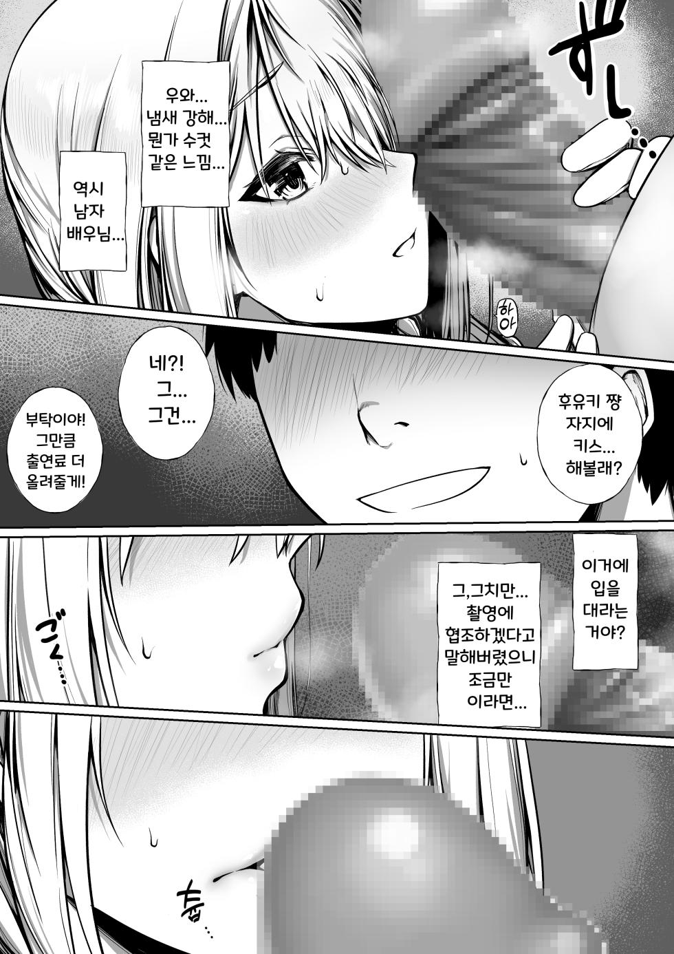 [Jury] AV Debut Shichau hks (Hakase Fuyuki) | AV에 데뷔해버리는 HKs - Page 4