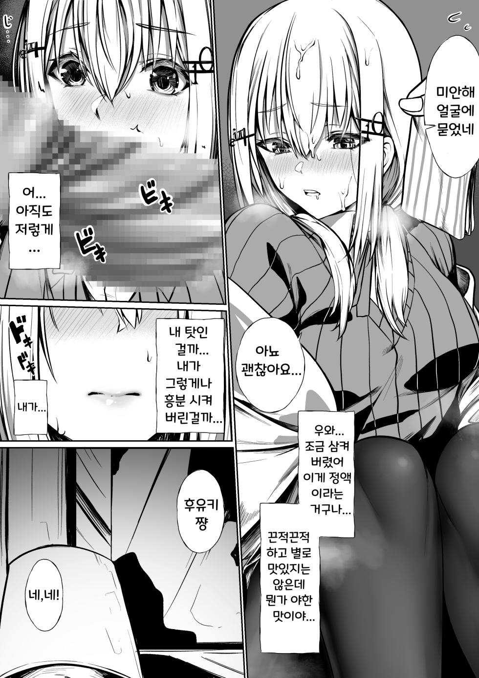 [Jury] AV Debut Shichau hks (Hakase Fuyuki) | AV에 데뷔해버리는 HKs - Page 6