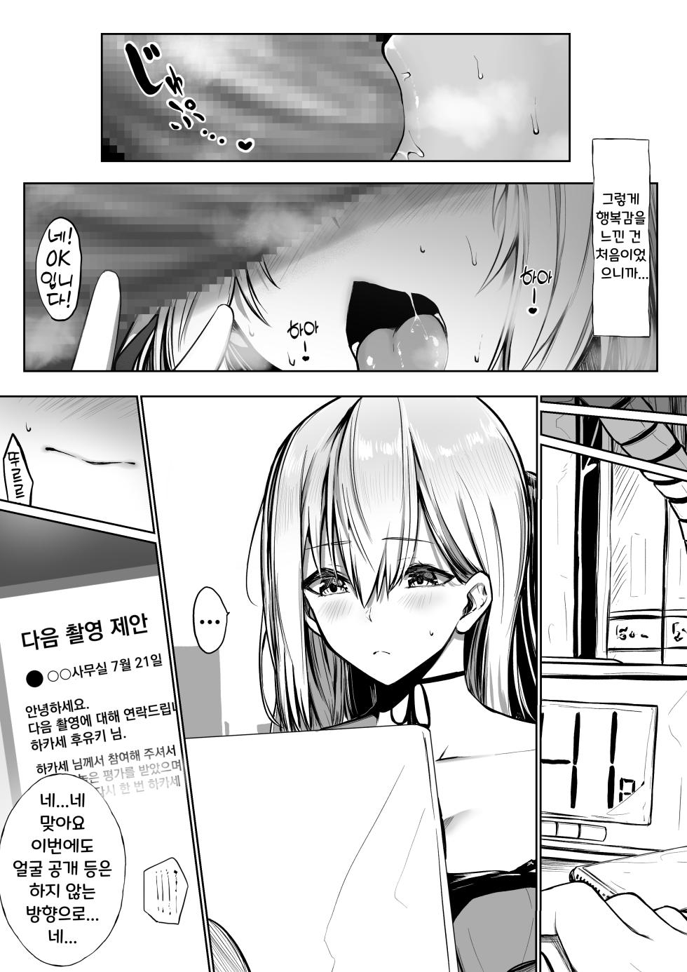 [Jury] AV Debut Shichau hks (Hakase Fuyuki) | AV에 데뷔해버리는 HKs - Page 13