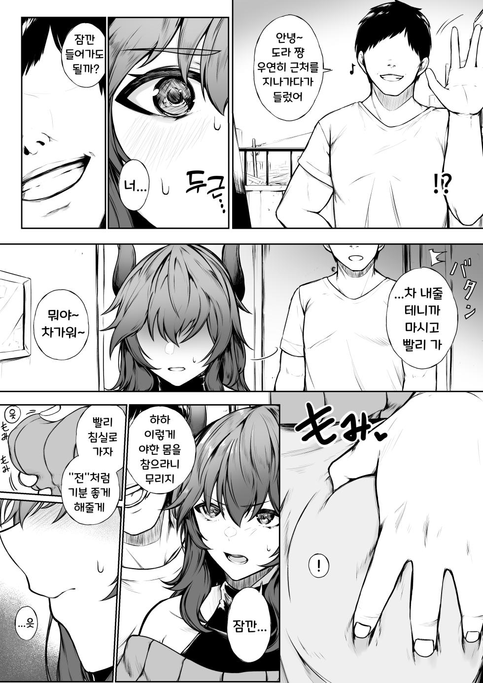 [Jury] Kairaku ni Makechau d-r (Dola) | 쾌락에 져버리는 D-R  [Korean] - Page 2