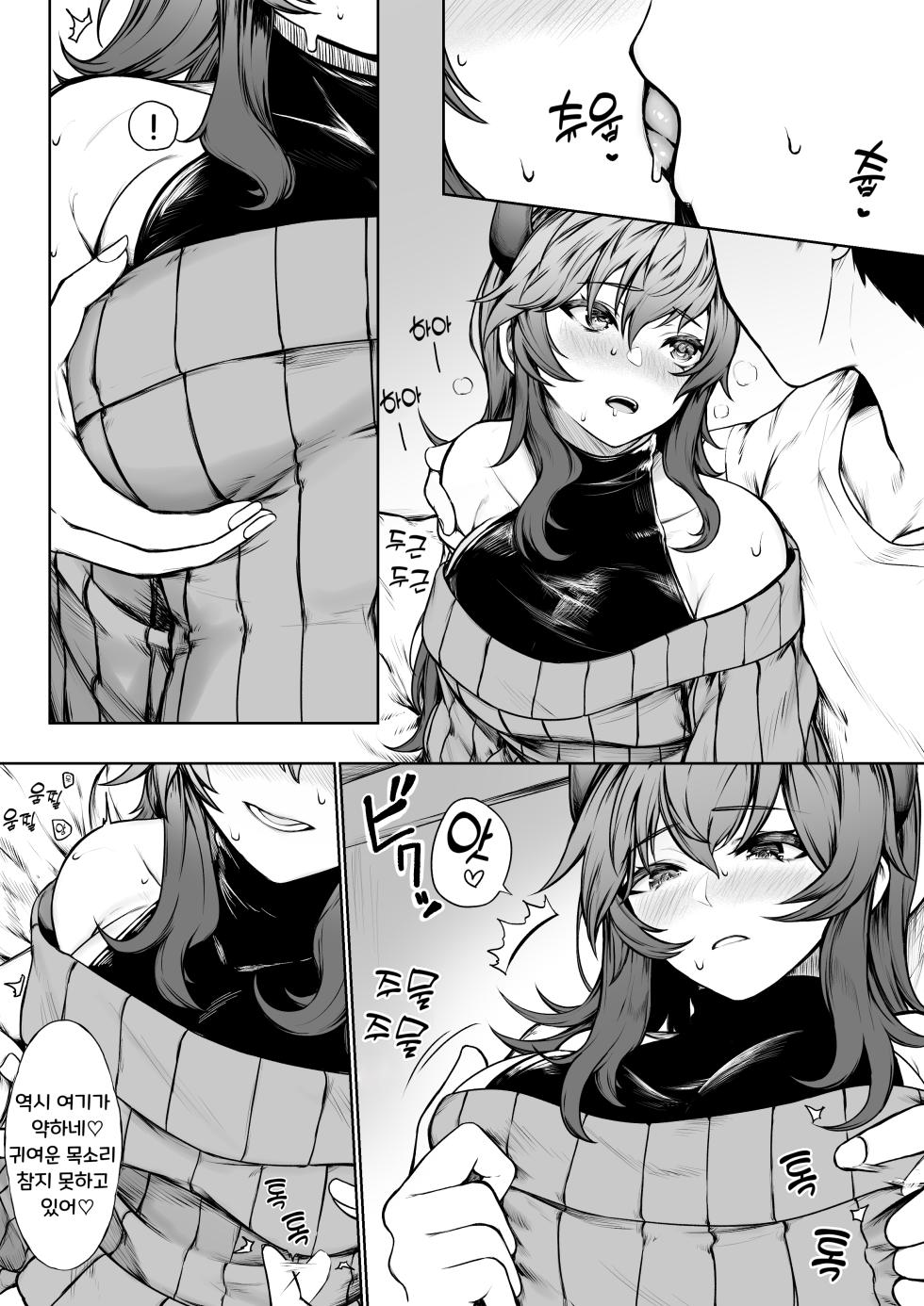 [Jury] Kairaku ni Makechau d-r (Dola) | 쾌락에 져버리는 D-R  [Korean] - Page 3