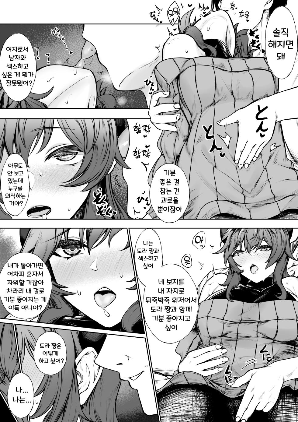 [Jury] Kairaku ni Makechau d-r (Dola) | 쾌락에 져버리는 D-R  [Korean] - Page 5