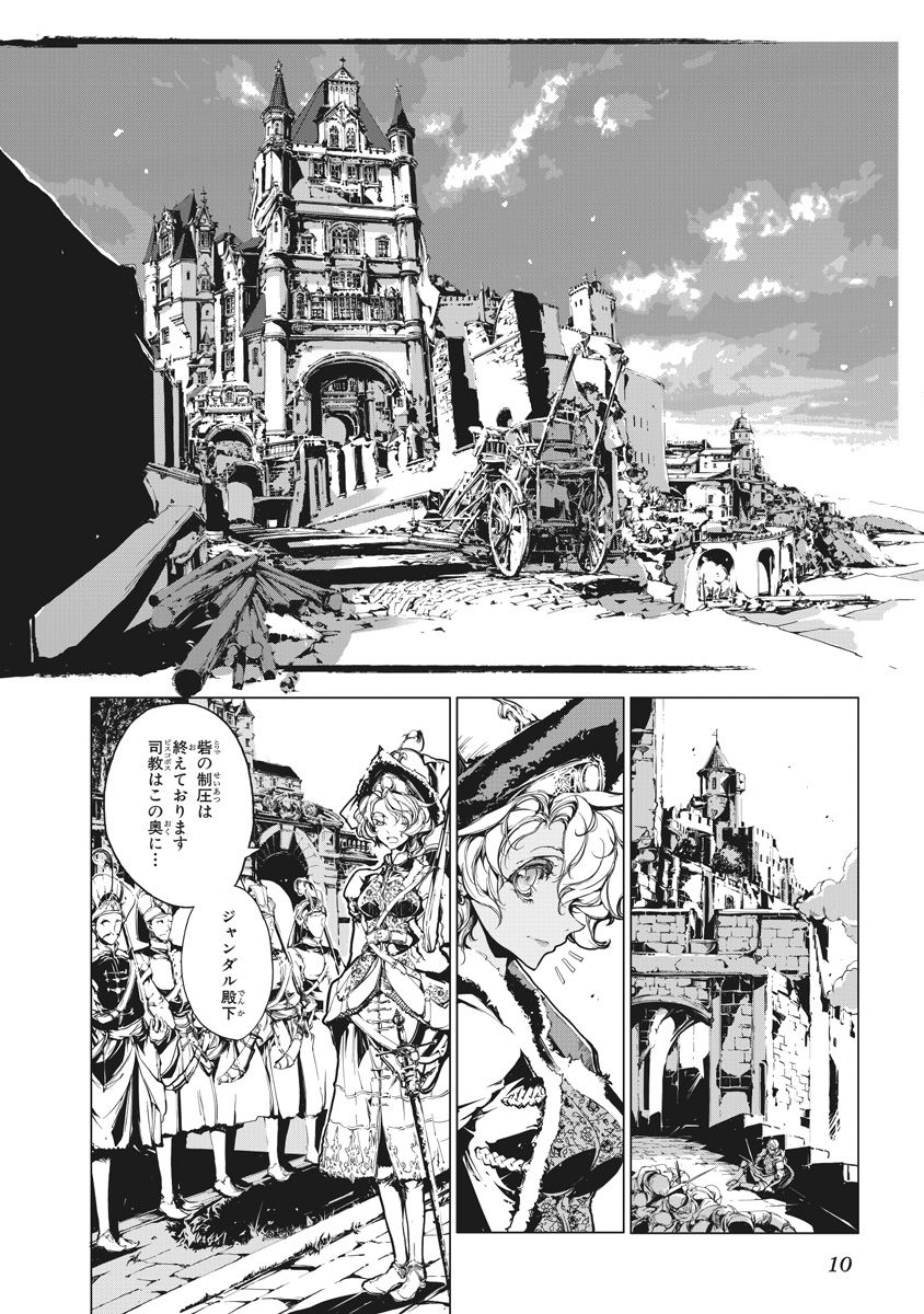 [袁藤沖人] ジャグリ 02 - Page 11