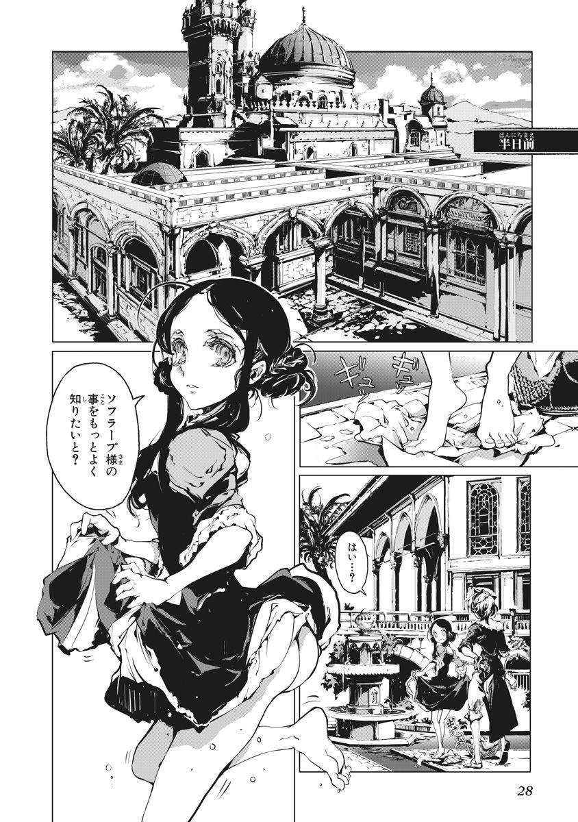[袁藤沖人] ジャグリ 02 - Page 29