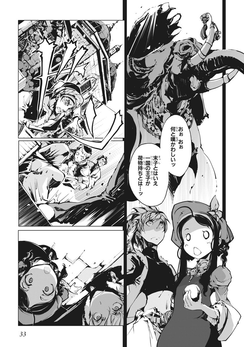 [袁藤沖人] ジャグリ 02 - Page 34