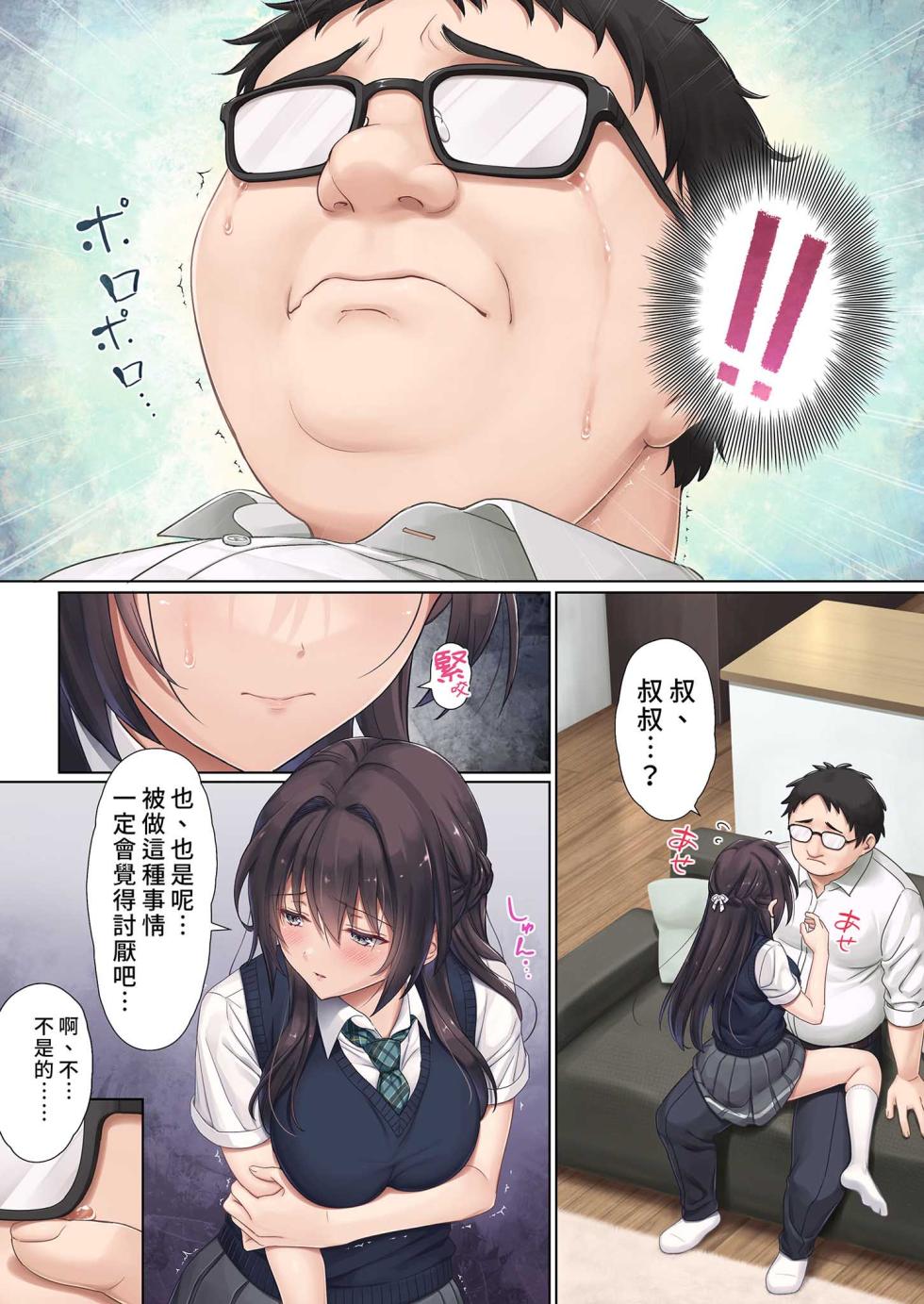 [Airy Socks (Mafuyu HEMP)] Musume no Class no Iinchou wa Papa ga Hoshii Rashii | 班上的委員長想要PAPA的疼愛 [Chinese] [Decensored] - Page 16