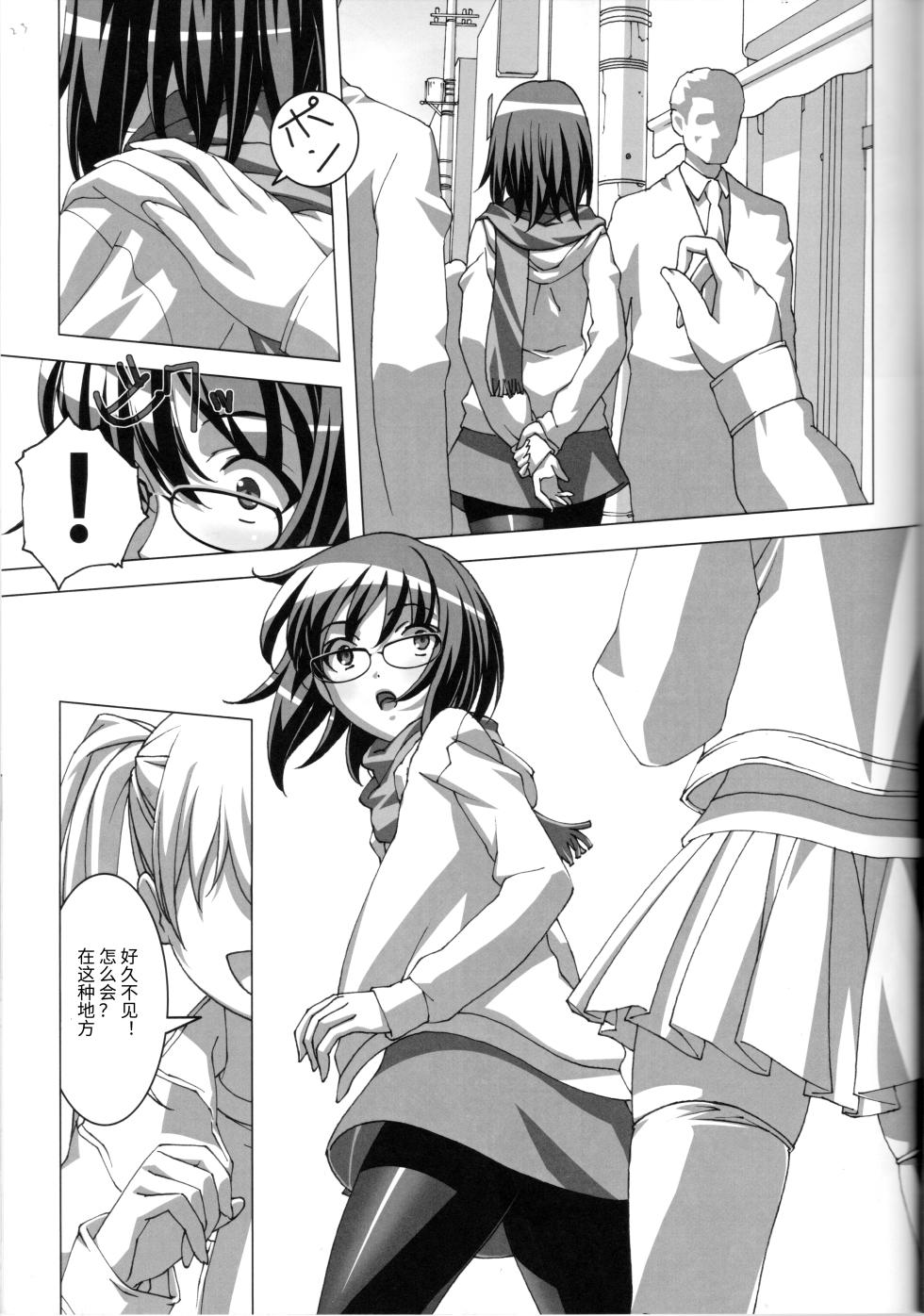 (C82) [Tairikukan Dandoudan Dan (Sakura Romako)] Do-M Nandesukedo Nanika Soushuuhen - Page 23