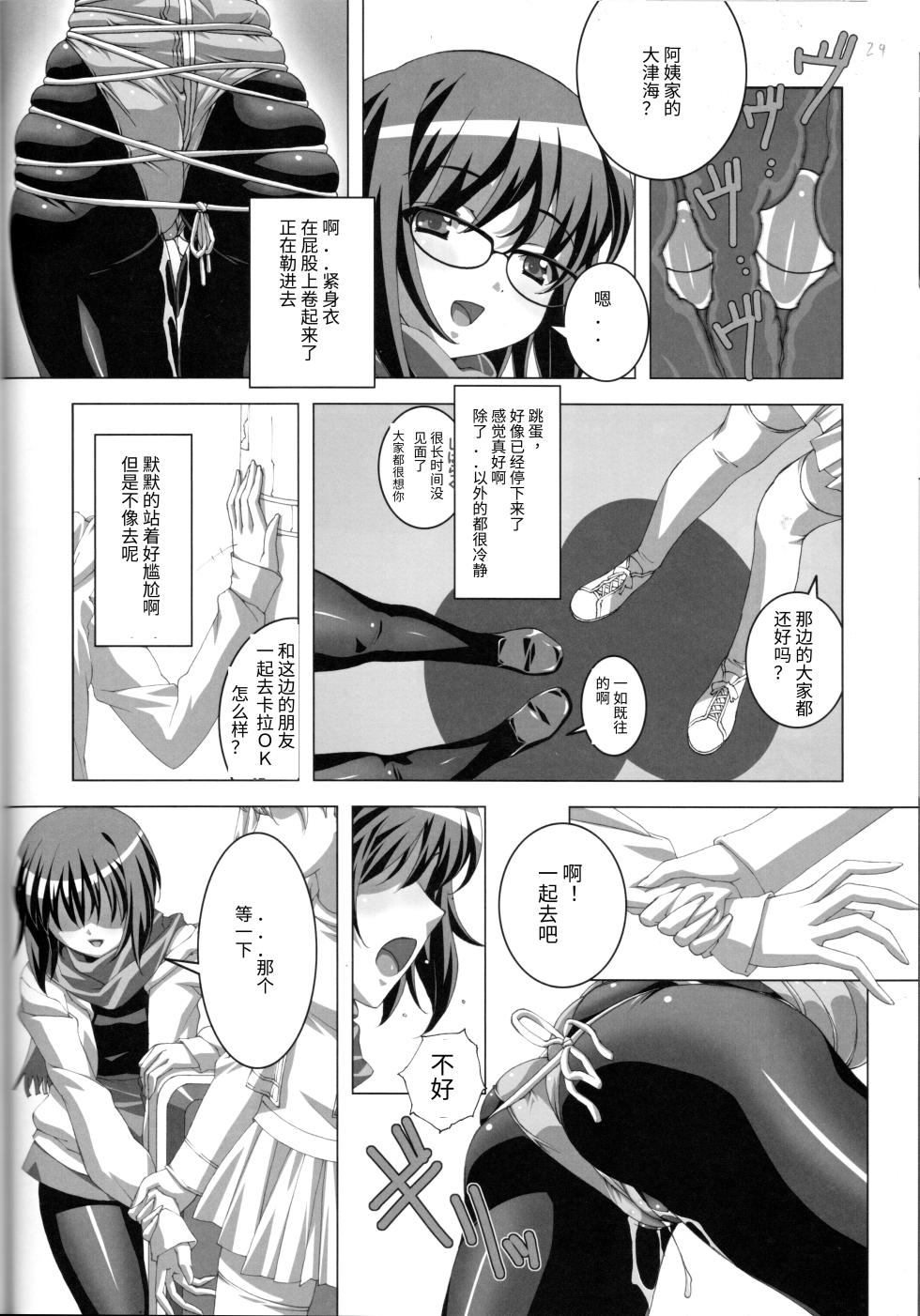 (C82) [Tairikukan Dandoudan Dan (Sakura Romako)] Do-M Nandesukedo Nanika Soushuuhen - Page 24