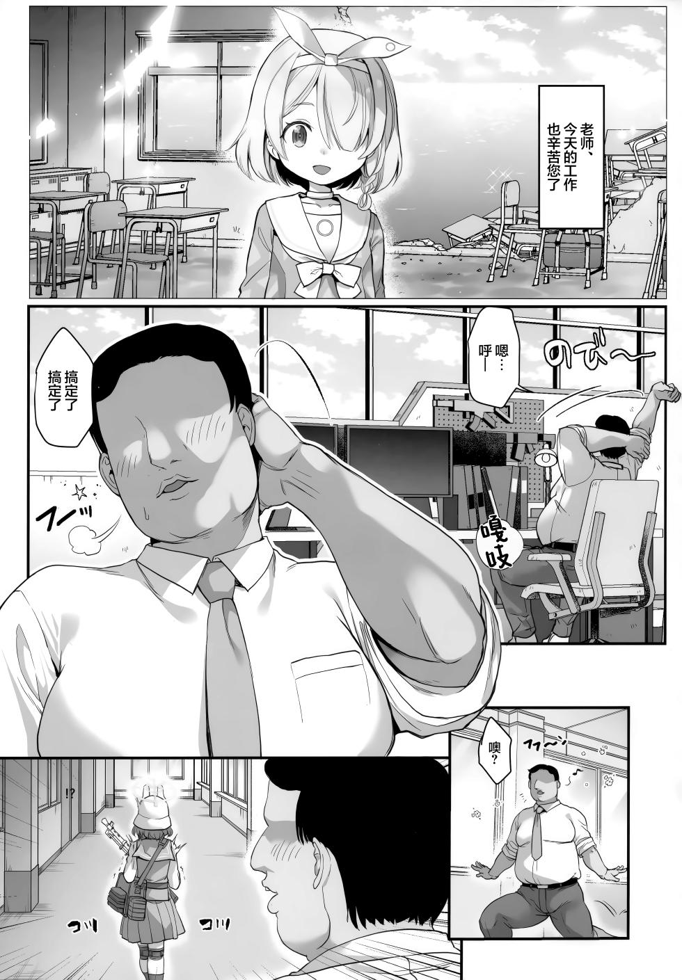 (C104) [Ginga-kei Pride (B-ginga)] Koukando 0 no Usagi ni Saimin Kakete Mita | 好感度0的小兔子被催眠了会如何呢 (Blue Archive) [Chinese] [欶澜汉化组] - Page 5