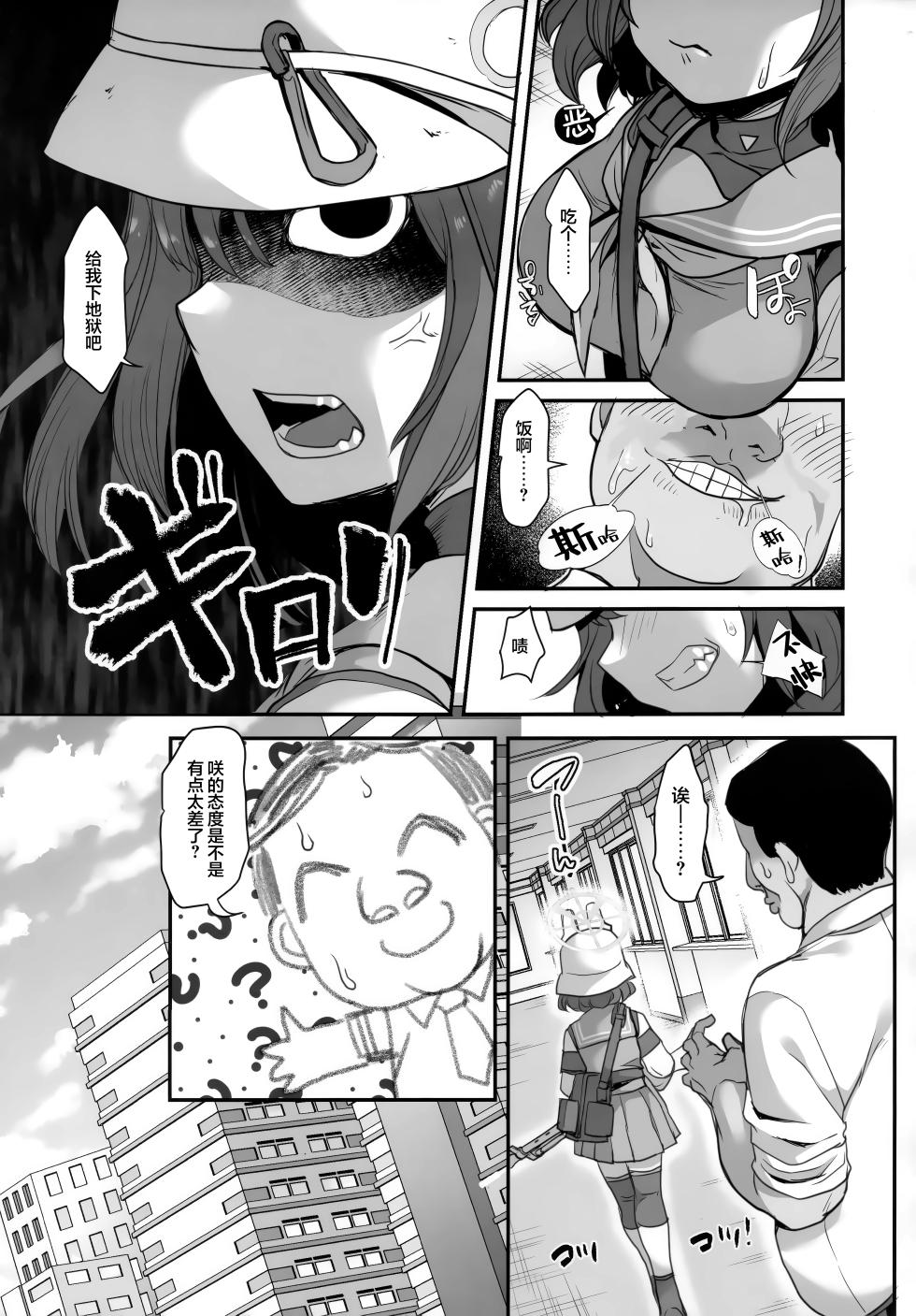 (C104) [Ginga-kei Pride (B-ginga)] Koukando 0 no Usagi ni Saimin Kakete Mita | 好感度0的小兔子被催眠了会如何呢 (Blue Archive) [Chinese] [欶澜汉化组] - Page 7